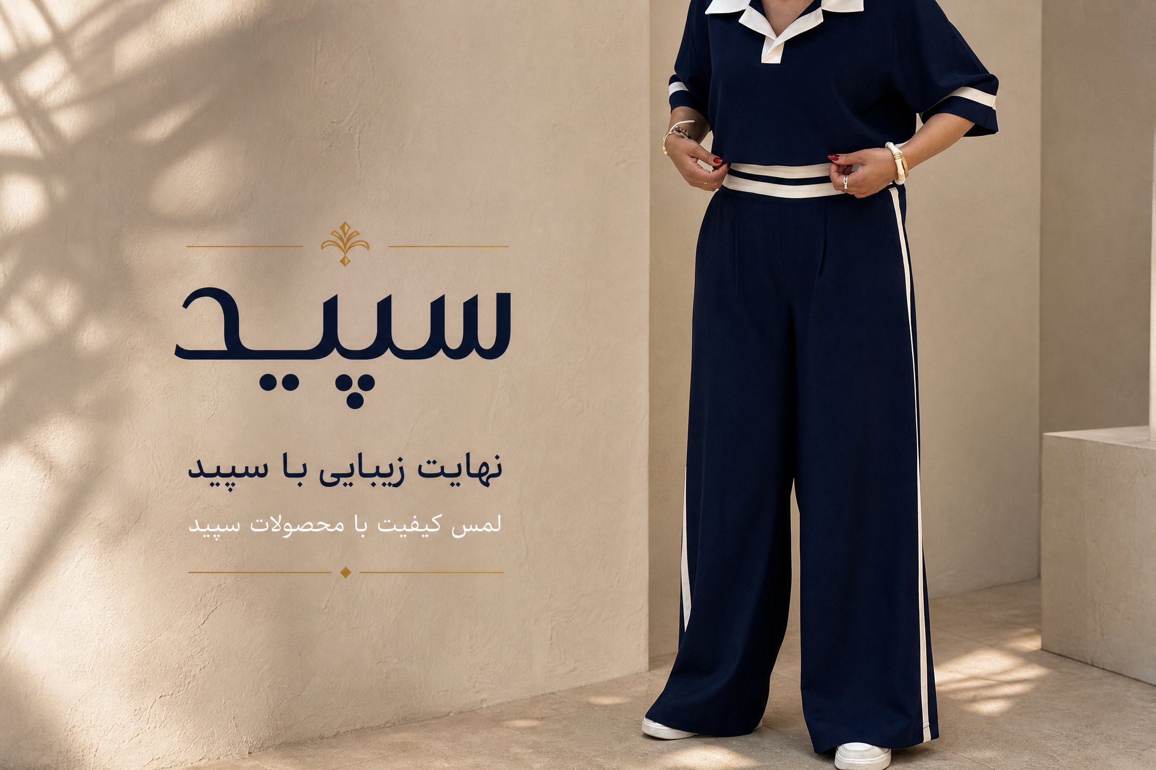 پلوشرت شلوار زنانه مدل لونا از سپید